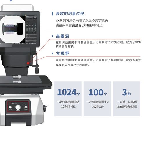 中图仪器vx8000全尺寸一键式测量仪 快速闪测仪