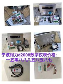 柯力无线d39 无锡地磅万能遥控器哪里有上门安装的