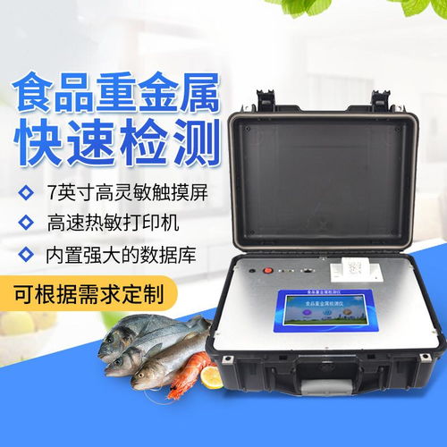 食品重金属快检仪是什么
